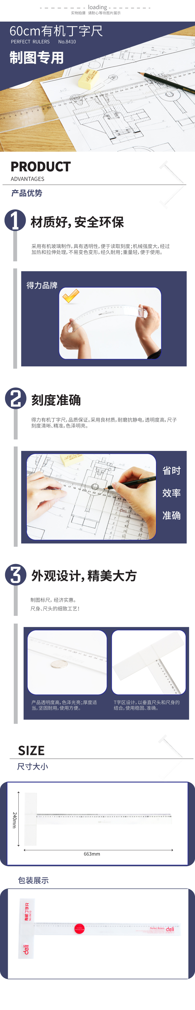 纵横8410有机丁字尺60cm(只)