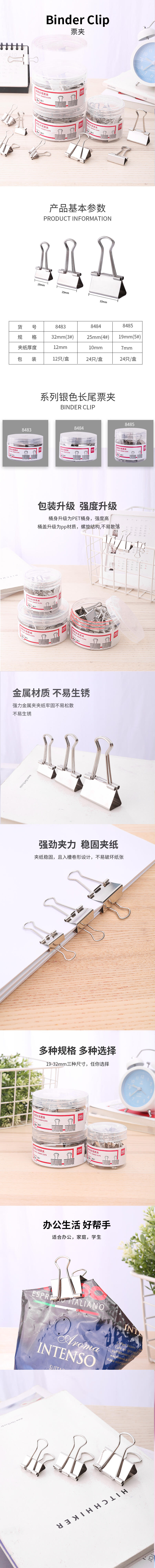 纵横8485银色票夹筒装(银色)(24只/筒)
