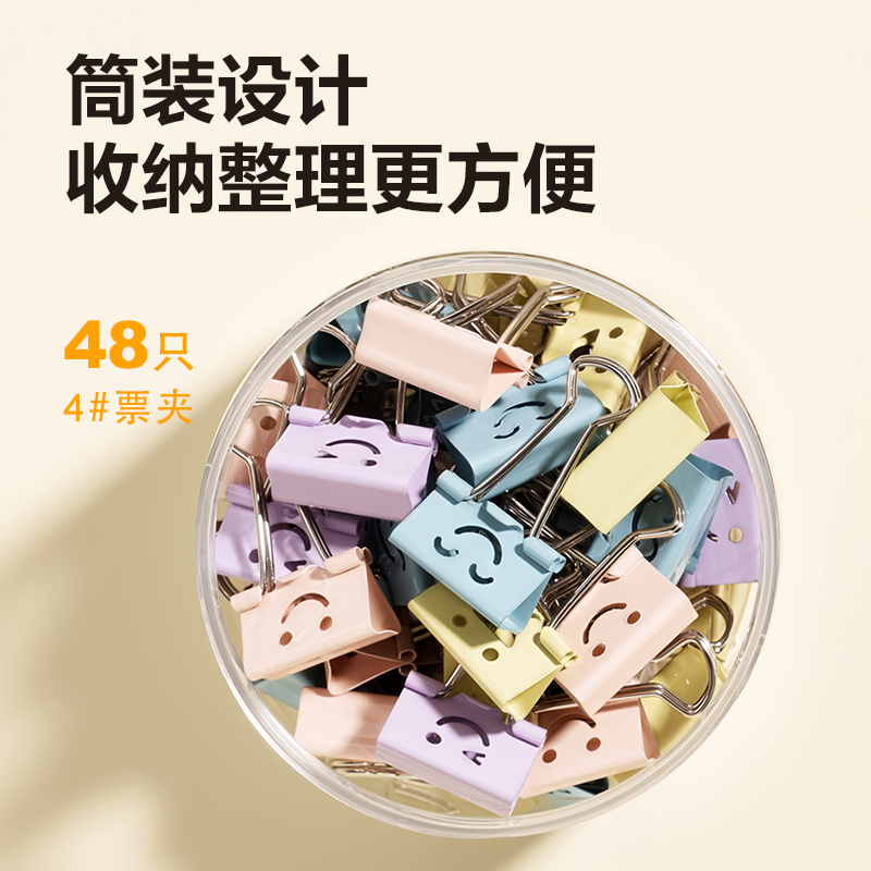 纵横8486微笑长尾票夹筒装(混)(48只/筒)