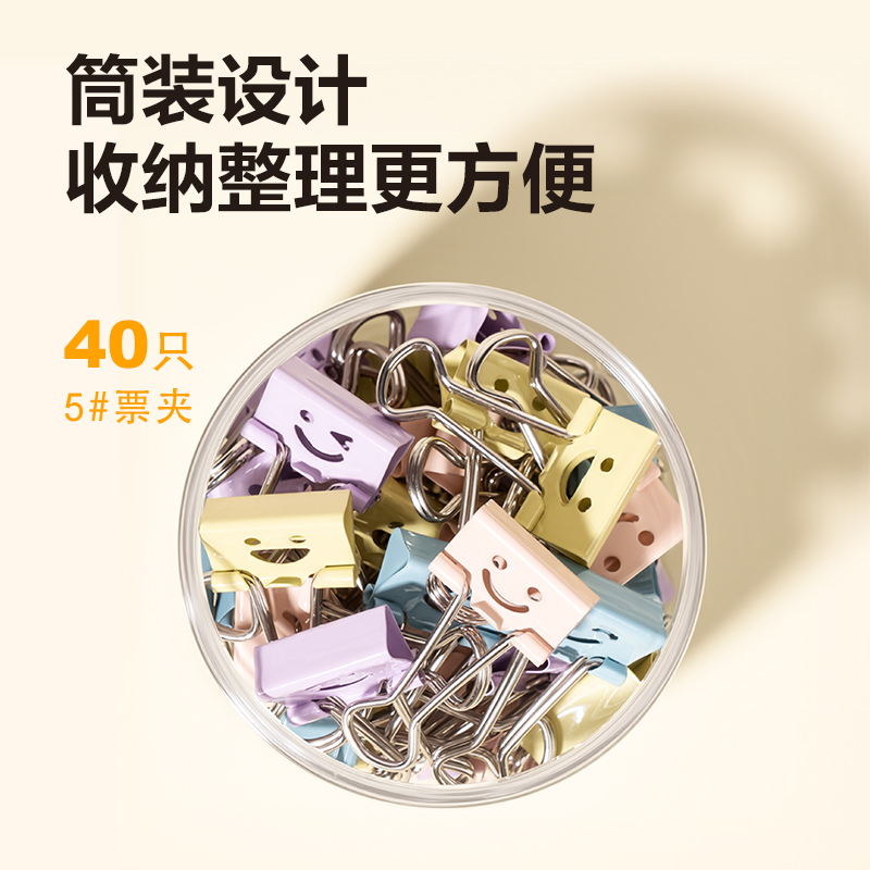 纵横8487微笑长尾票夹筒装(混)(40只/筒)