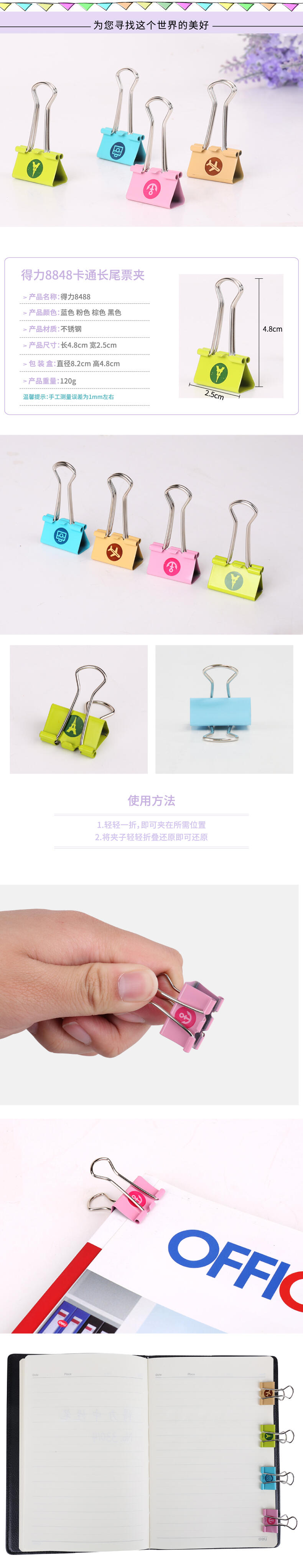 纵横8488卡通长尾票夹筒装(混)(24只/筒)