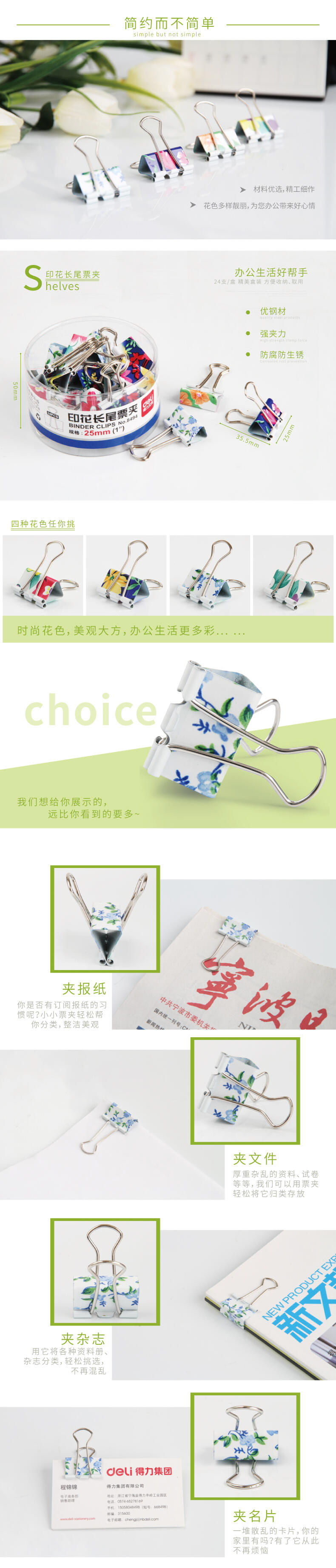 纵横8494印花票夹筒装(混)(24只/筒)