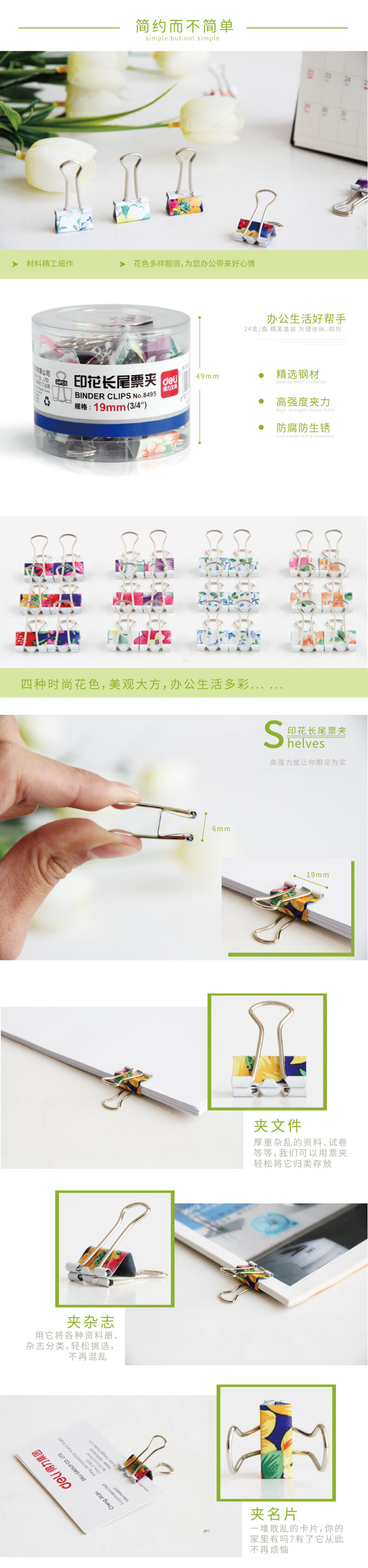 纵横8495印花票夹筒装(混)(24只/筒)