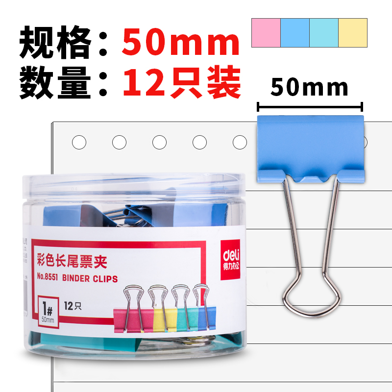 纵横8551-1#彩色长尾票夹50mm(筒装)(混)(12只/筒)