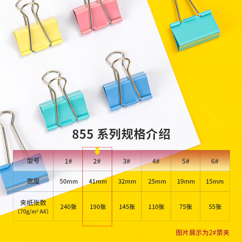 纵横8552-2#彩色长尾票夹41mm(筒装)(混)(24只/筒)