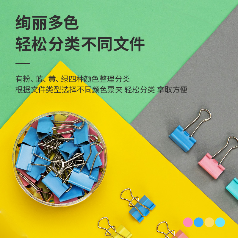 纵横8554彩色长尾票夹25mm筒装(混)(48只/筒)