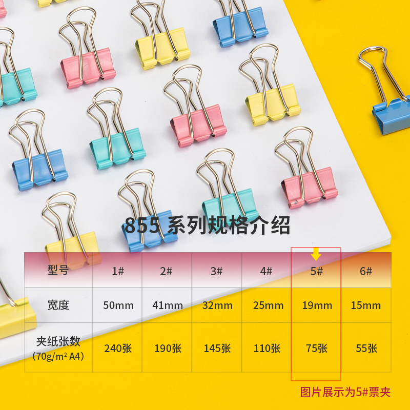 纵横8555-5#彩色长尾票夹19mm(筒装)(混)(40只/筒)