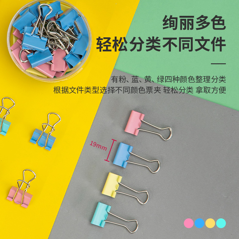 纵横8555-5#彩色长尾票夹19mm(筒装)(混)(40只/筒)