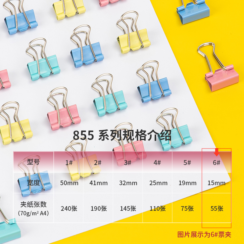 纵横8556-6#彩色长尾票夹15mm(筒装)(混)(60只/筒)