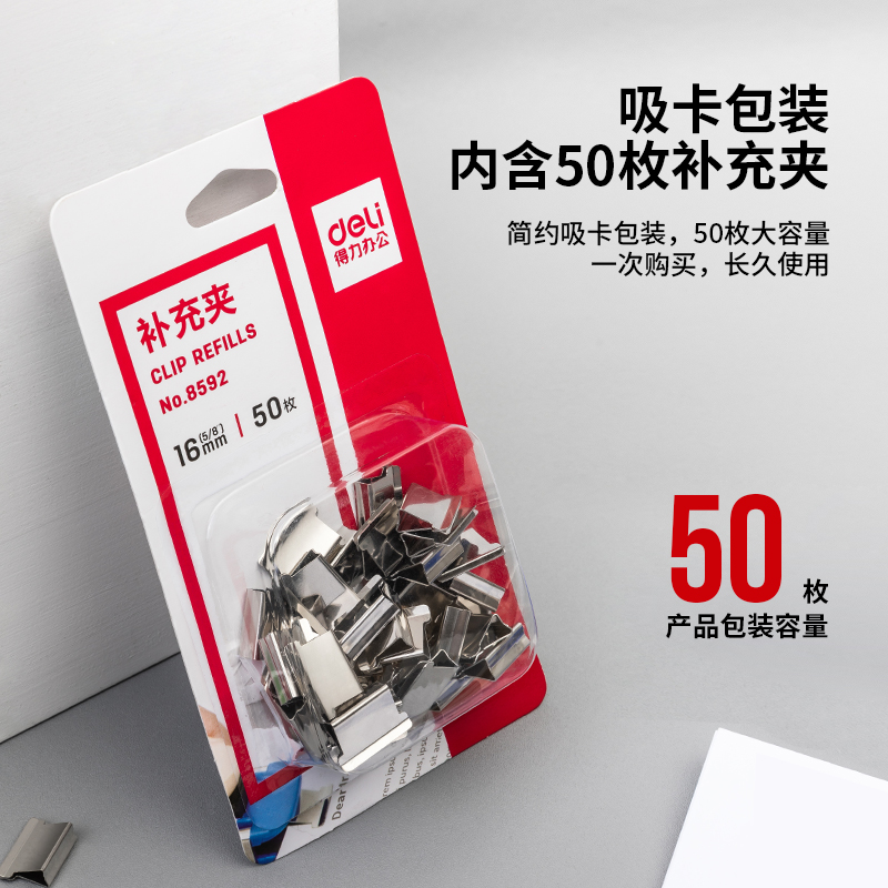 纵横8592补充夹(银色)(50枚/卡)