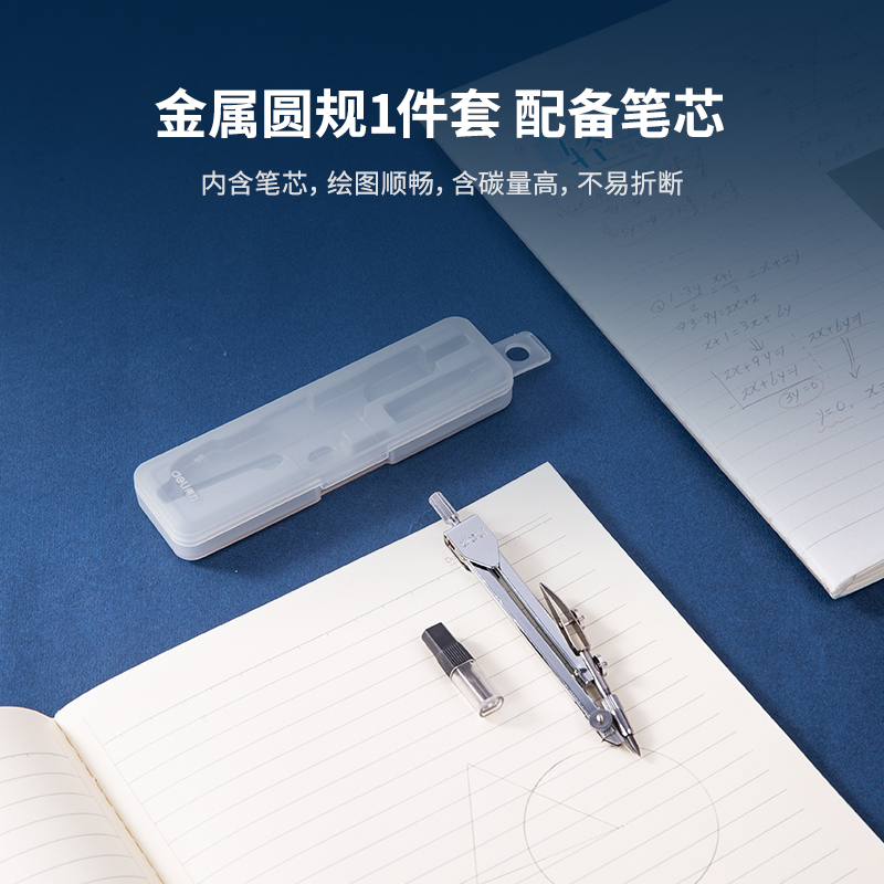 纵横8601圆规(一件套)(套)