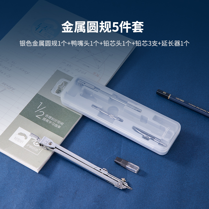 纵横8604圆规(五件套)(套)