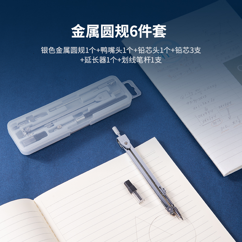 纵横8605圆规(六件套)(套)
