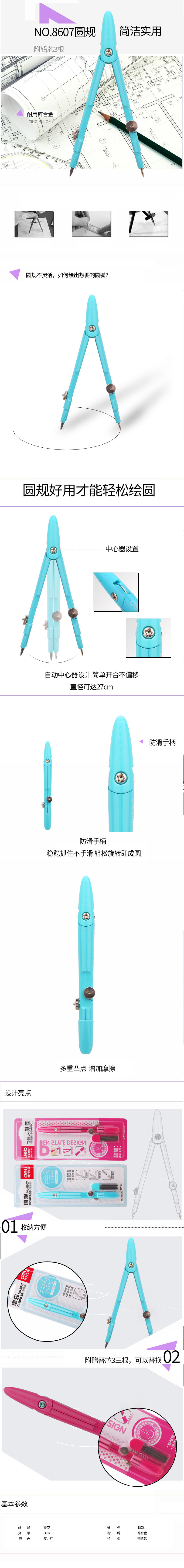 纵横8607铅芯圆规(混)(只)