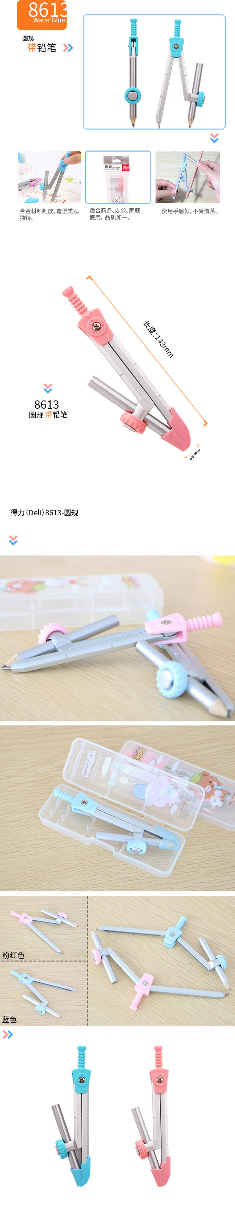 纵横8613圆规(混)(套)
