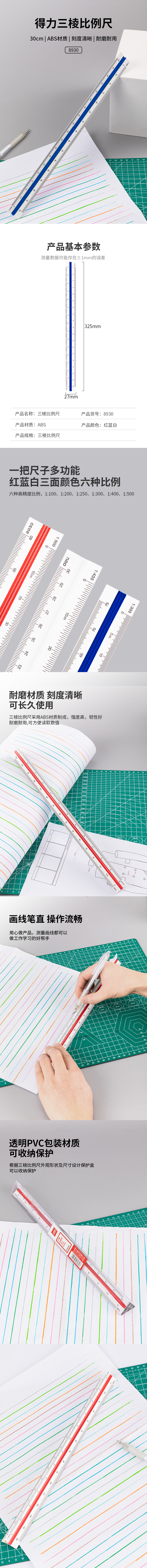 纵横8930三棱比例尺30cm(白)(只)