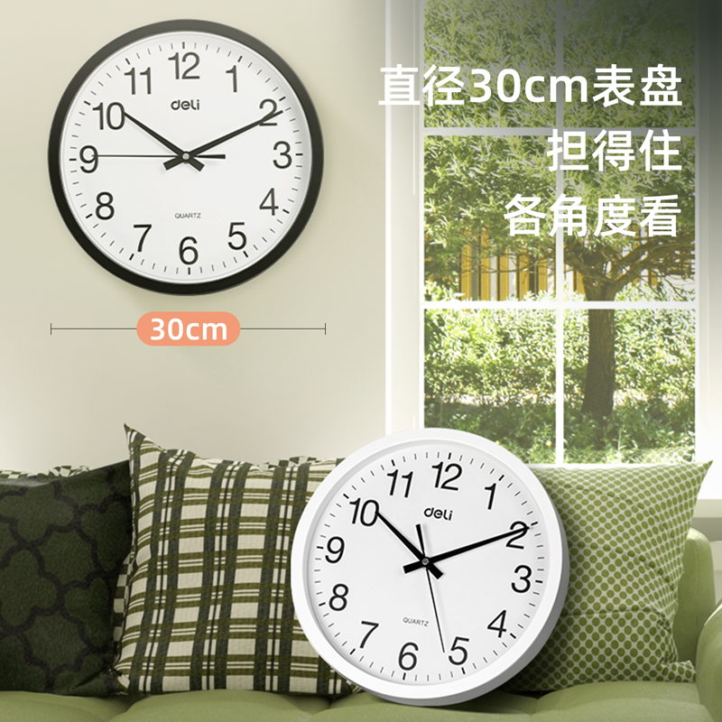 纵横9005挂钟(白)(只)30cm（12寸）