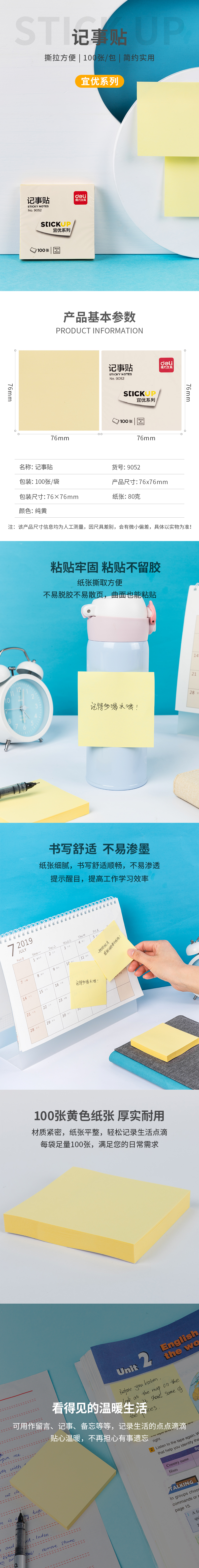 纵横9052宜优记事贴76*76mm100张(黄)(袋)