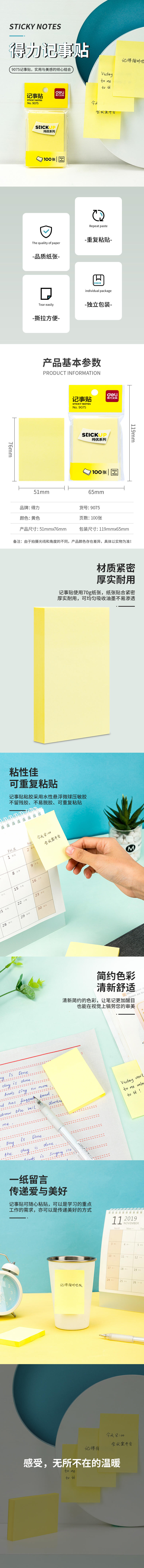 纵横9075纯优记事贴76*51mm100张(黄色)(袋)