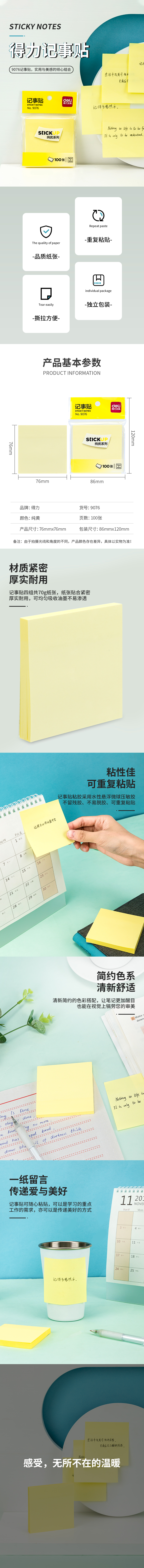 纵横9076纯优记事贴76*76mm100张(黄色)(袋)