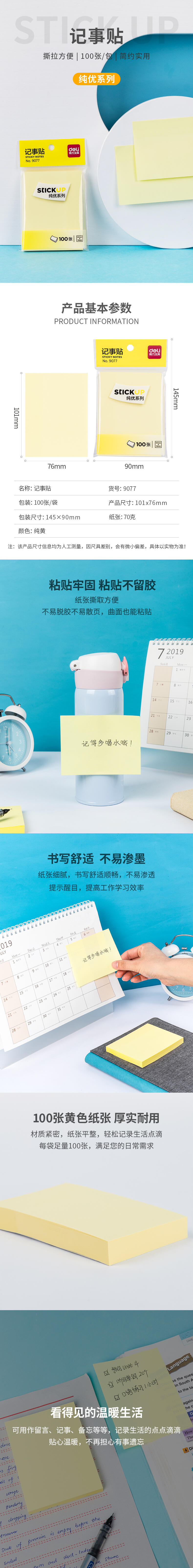 纵横9077纯优记事贴76*101mm100张(黄色)(袋)