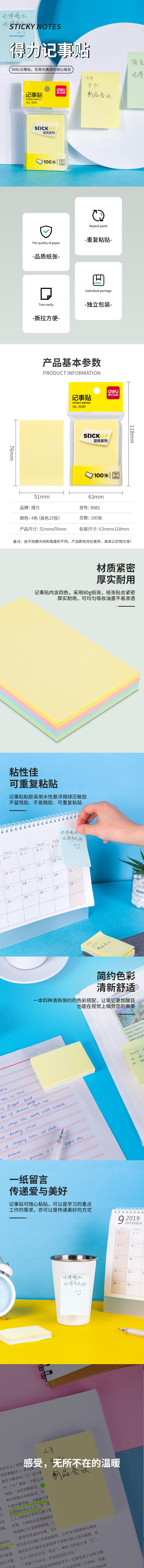 纵横9081宜优彩色记事贴76*51mm100张(混)(袋)