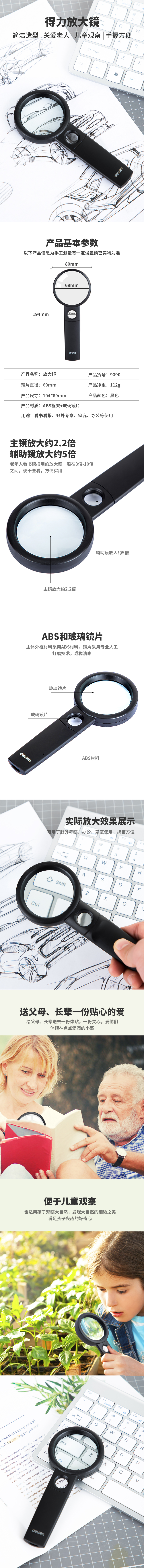 纵横9090放大镜(黑)(只)