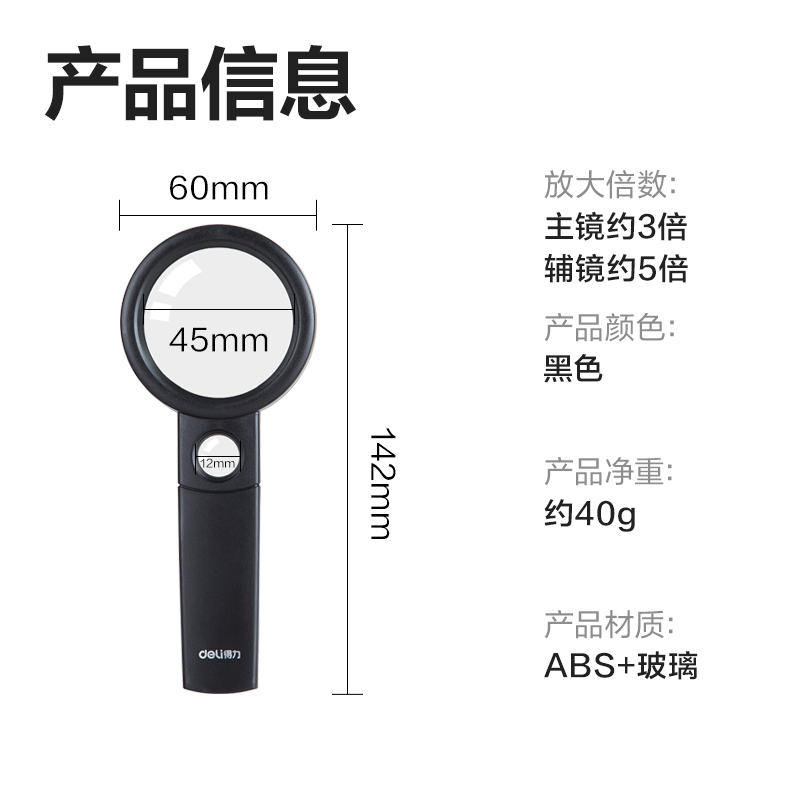 纵横9092放大镜(黑)(只)