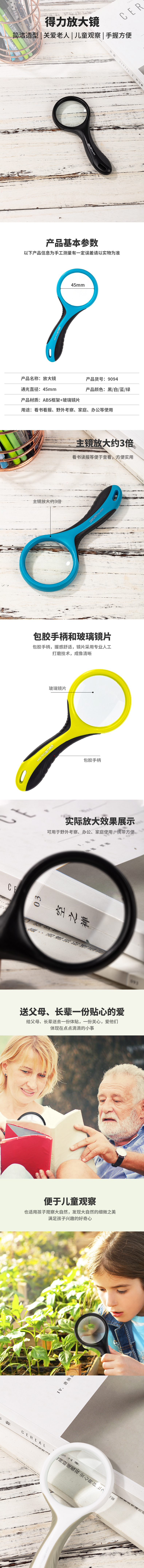 纵横9094放大镜(混)(只)