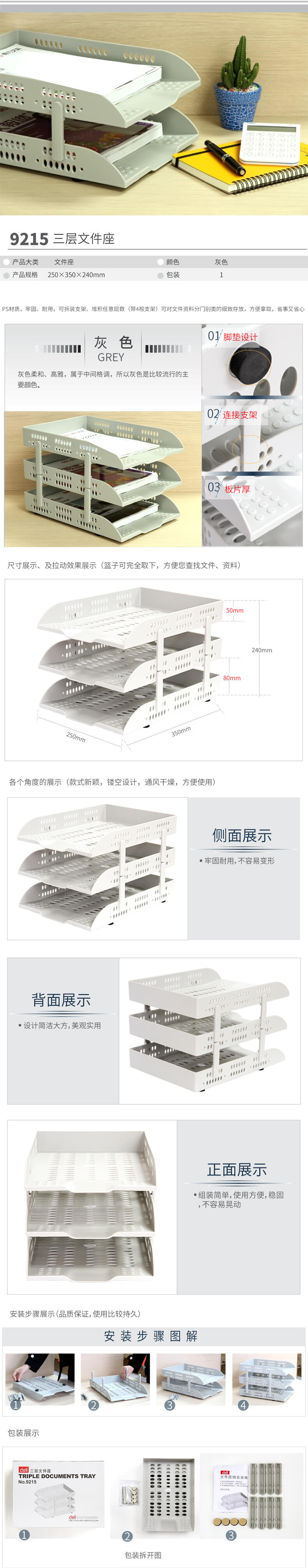 纵横9215三层文件座(灰白)(只)
