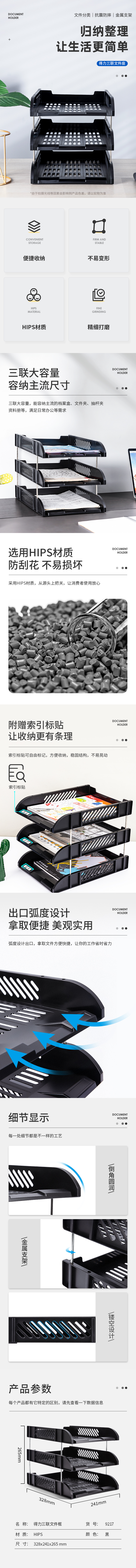 纵横9217三层文件座(黑)(只)