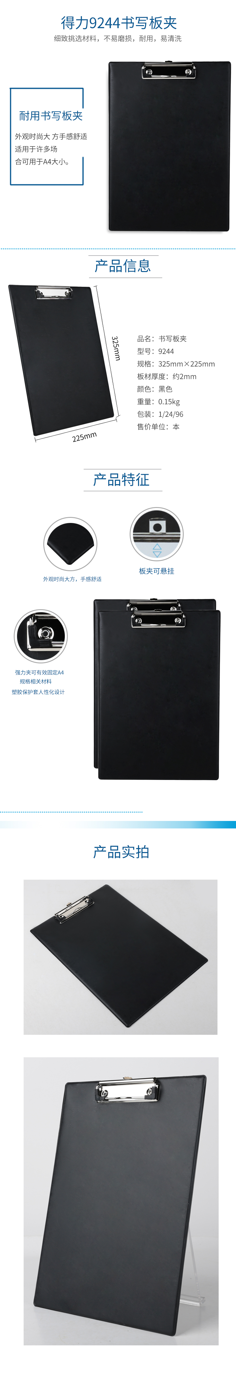 纵横9244_A4_PVC包纸板单板夹(黑)(个)