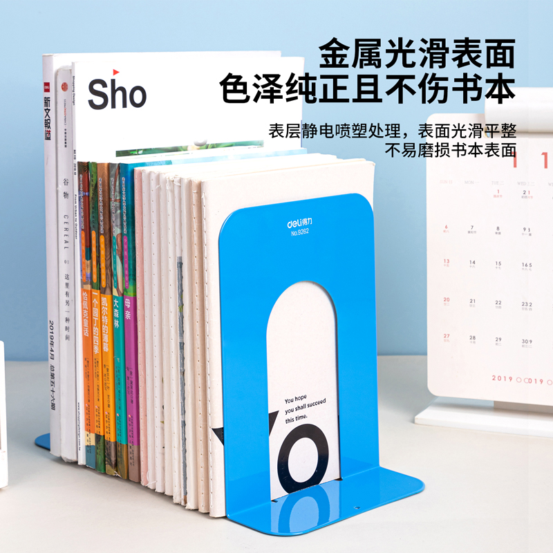 纵横9262铁书立-7.5寸(蓝)(2片/付)