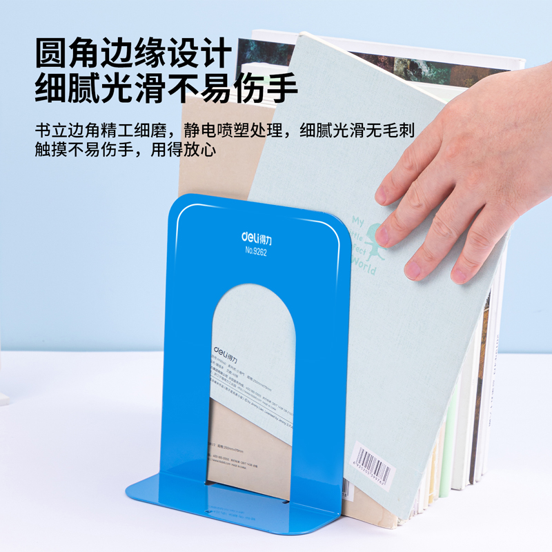 纵横9262铁书立-7.5寸(蓝)(2片/付)