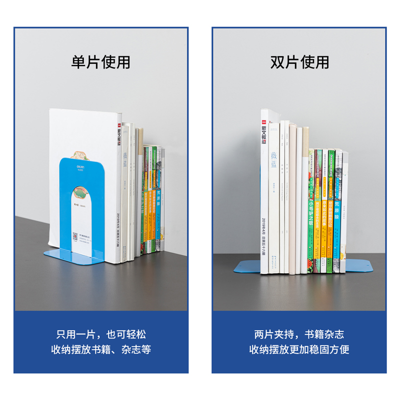 纵横9262铁书立-7.5寸(蓝)(2片/付)