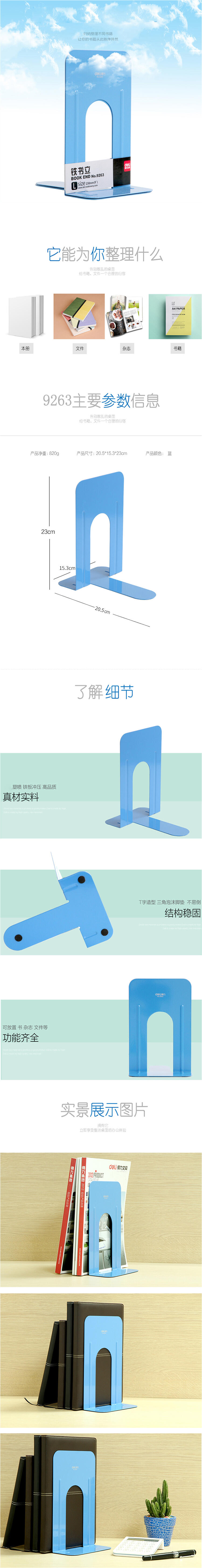 纵横9263铁书立-9