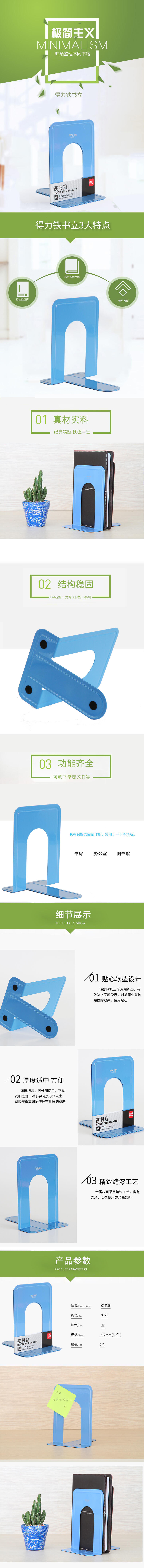 纵横9270铁书立(蓝)(2片/付)