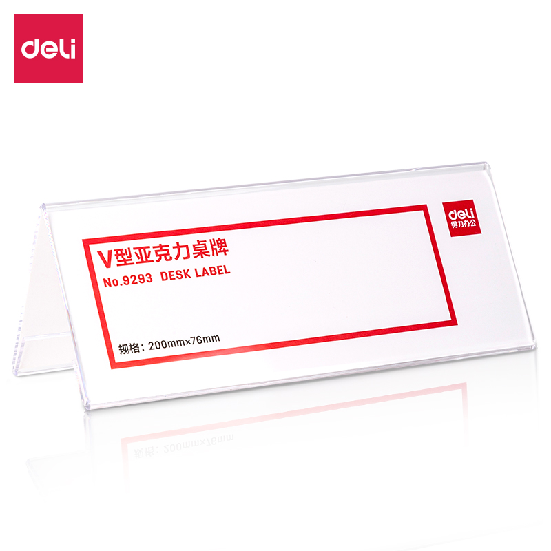 纵横9293V型亚克力桌牌(透明)(只)