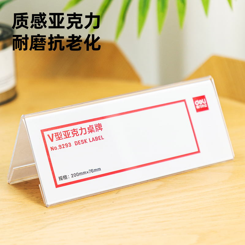 纵横9293V型亚克力桌牌(透明)(只)