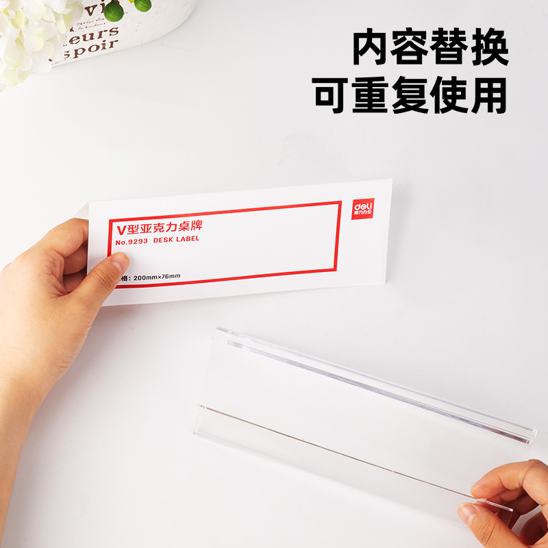 纵横9293V型亚克力桌牌(透明)(只)