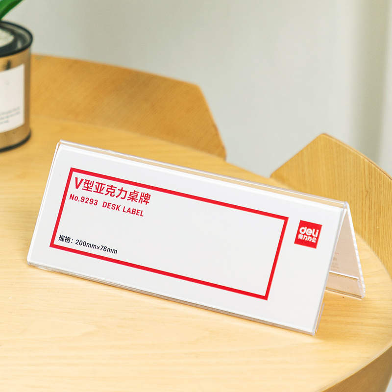 纵横9293V型亚克力桌牌(透明)(只)