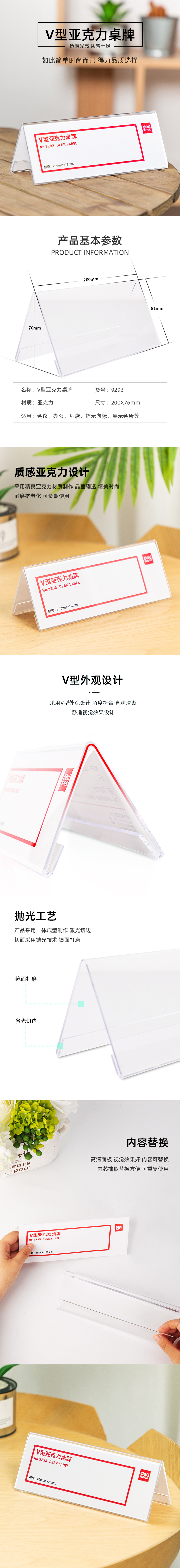 纵横9293V型亚克力桌牌(透明)(只)