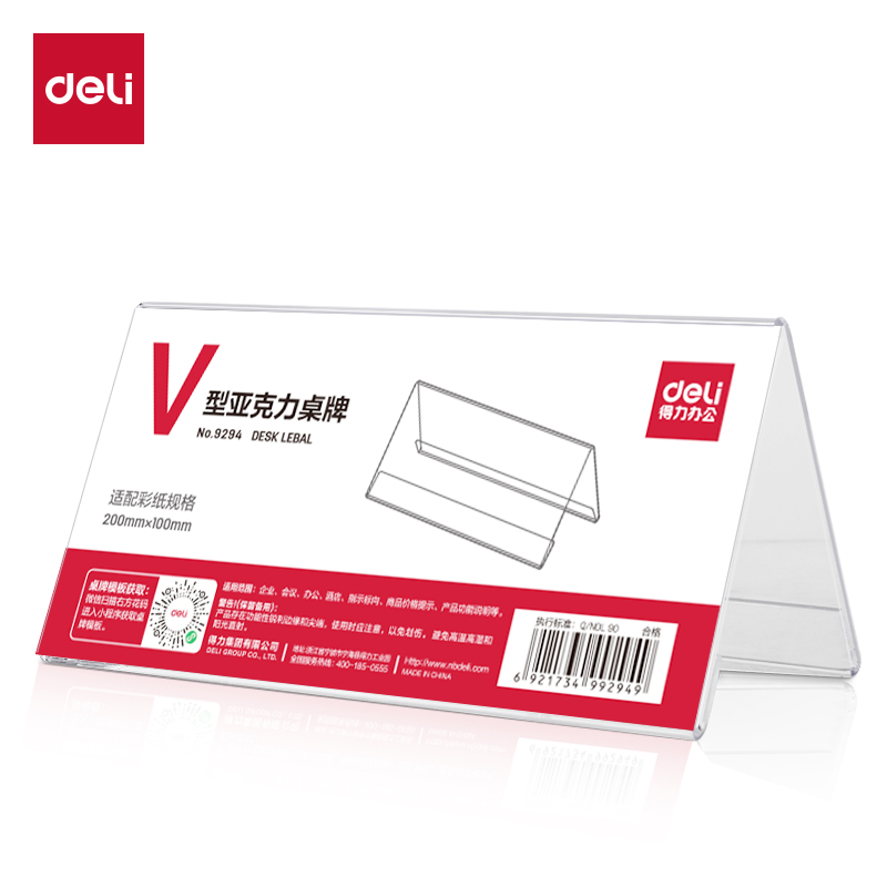 纵横9294V型亚克力桌牌(透明)(只)