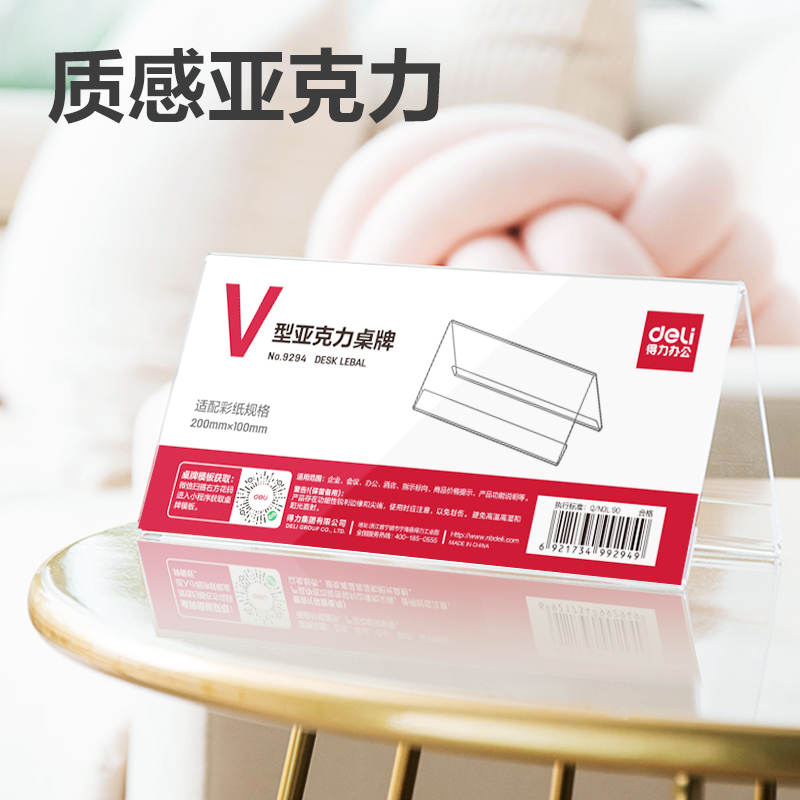纵横9294V型亚克力桌牌(透明)(只)