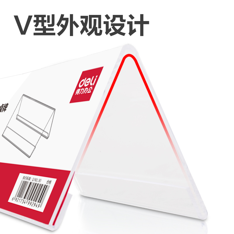 纵横9294V型亚克力桌牌(透明)(只)