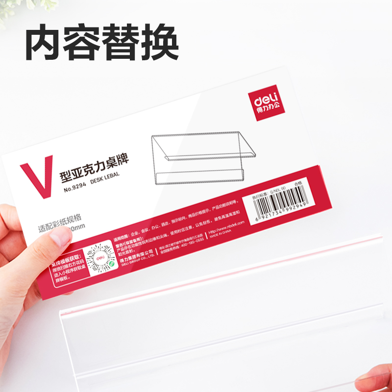 纵横9294V型亚克力桌牌(透明)(只)