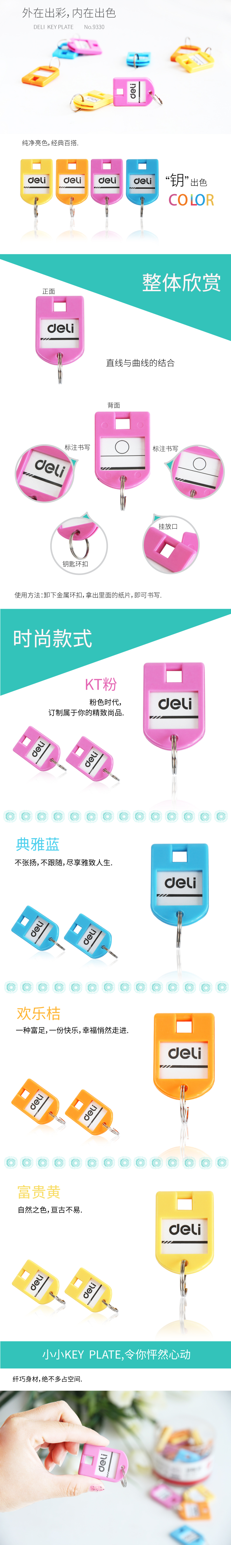纵横9330钥匙牌筒装(混)(24个/筒)