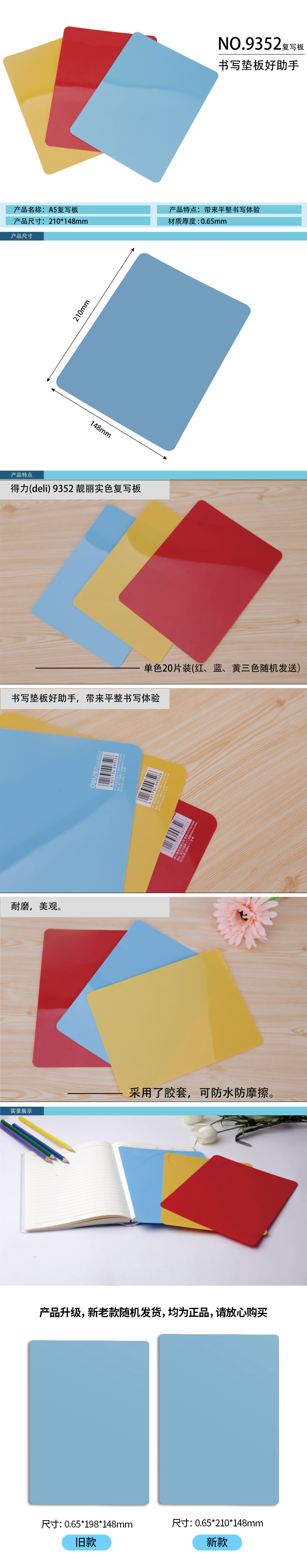 纵横9352_A5_PP书写垫板(蓝)(个)