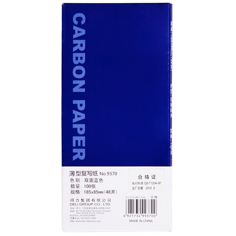 纵横9370薄型复写纸(蓝)(18.5*8.5cm)-48K(100张/盒)