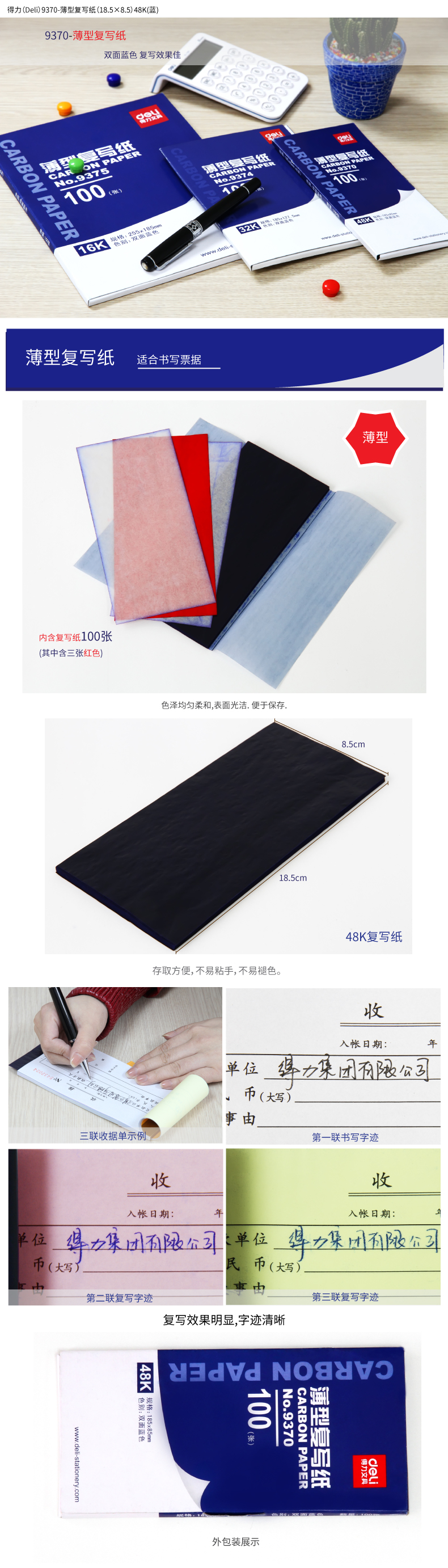 纵横9370薄型复写纸(蓝)(18.5*8.5cm)-48K(100张/盒)